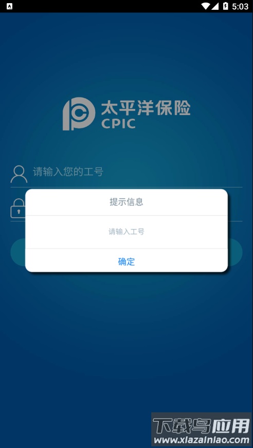 掌上大师app太平洋保险下载最新版截图1