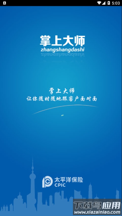 掌上大师app太平洋保险下载最新版截图3