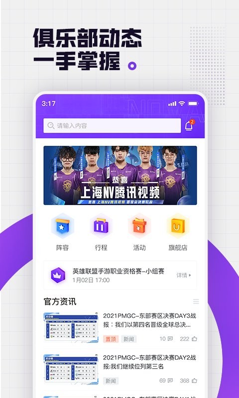 NOVA+(NV电竞俱乐部app)最新版截图1