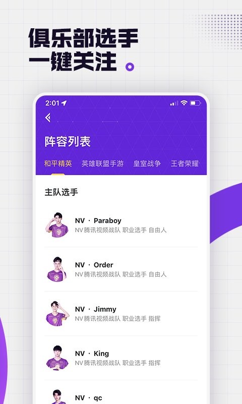 NOVA+(NV电竞俱乐部app)最新版截图2
