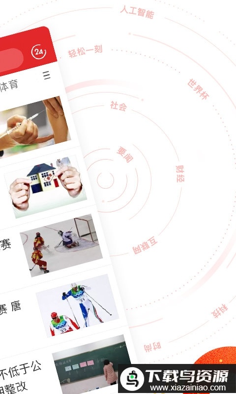 网易新闻客户端3.6版本最新版截图1