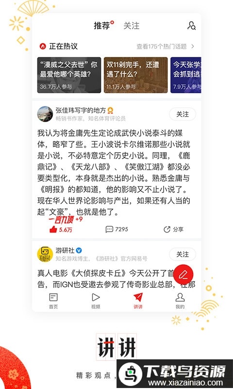 网易新闻客户端3.6版本最新版截图2