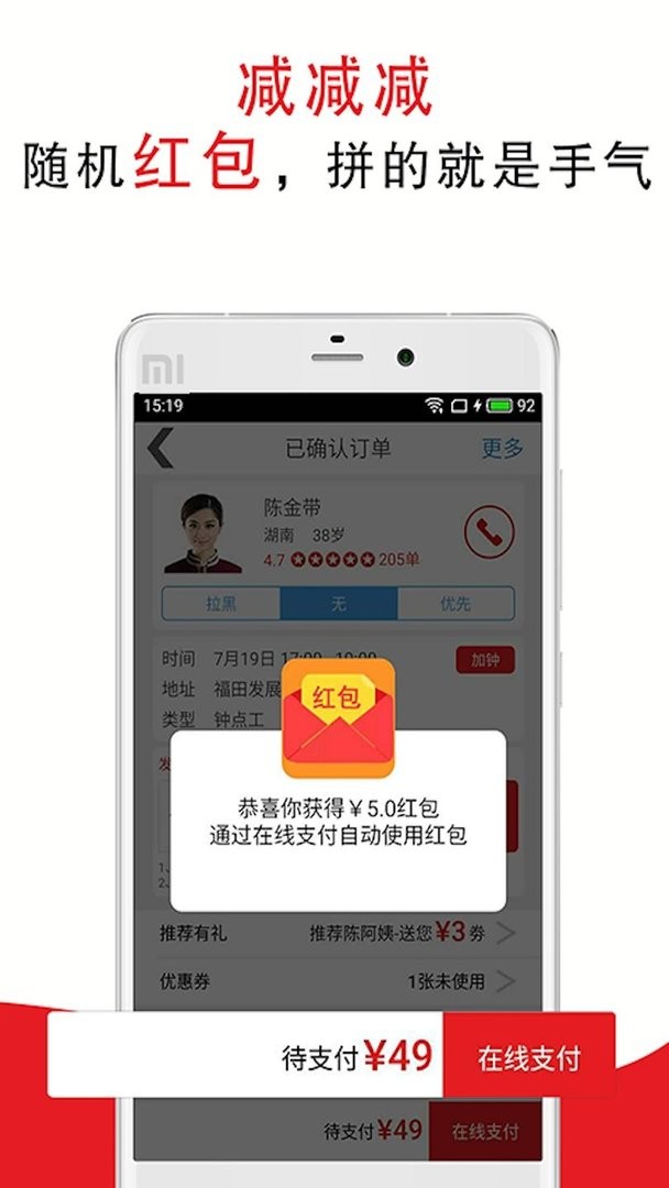 超级阿姨家政保洁手机版最新版截图3