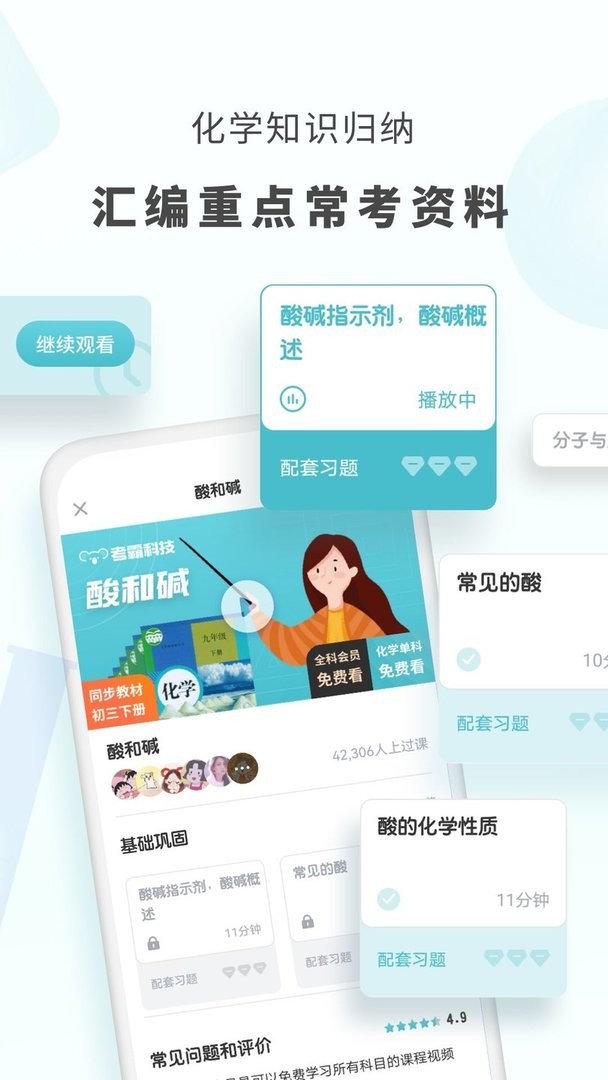 初中化学软件截图1