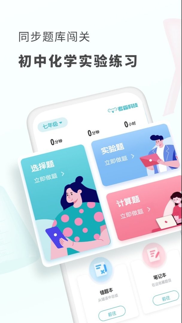 初中化学软件截图2