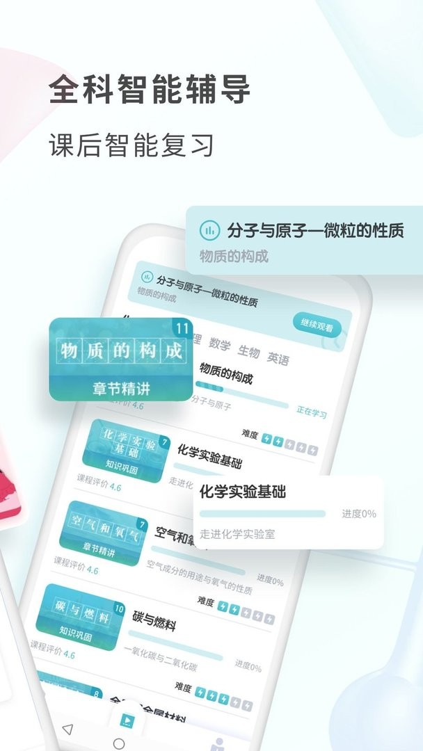 初中化学软件截图3