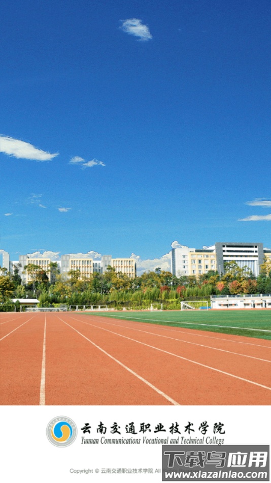 云南交通职业技术学院APP下载安装最新版截图1