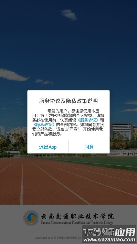 云南交通职业技术学院APP下载安装最新版截图2