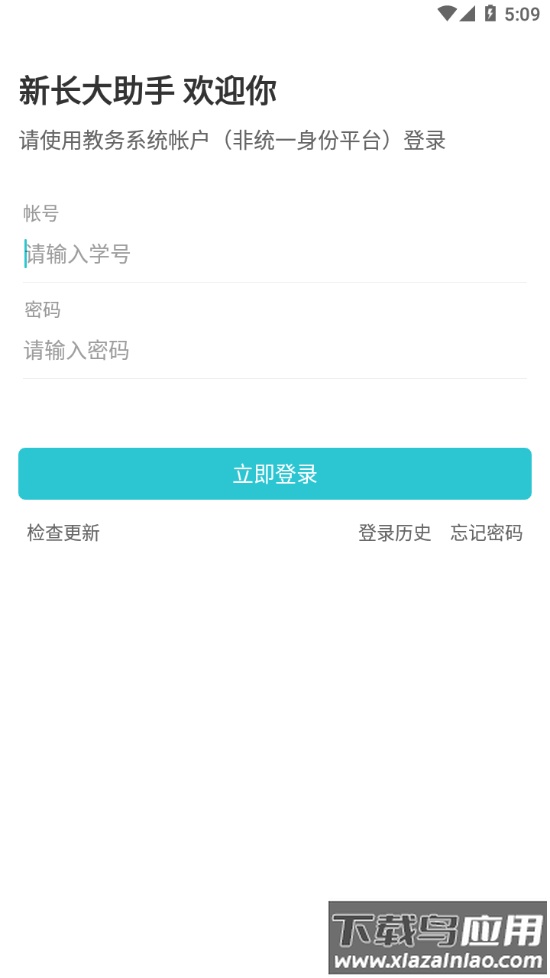 新长大助手app下载最新版截图2