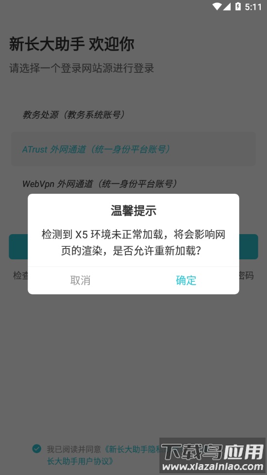 新长大助手app下载最新版截图3