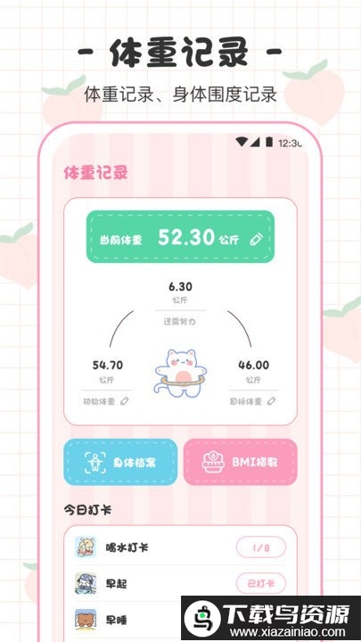 bmi体重日记本app最新版截图1