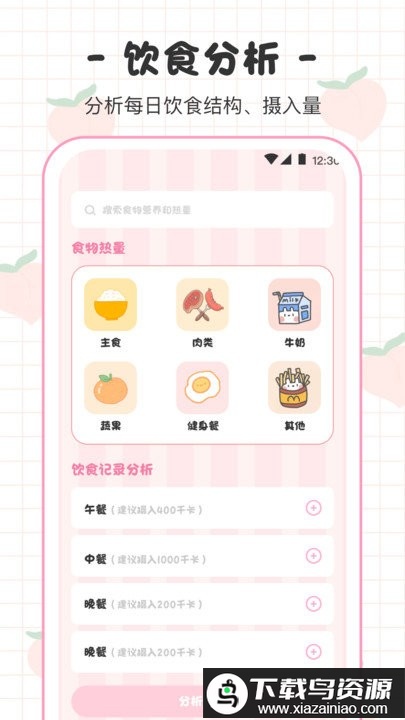 bmi体重日记本app最新版截图2