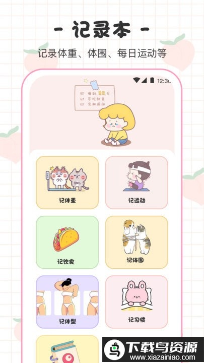 bmi体重日记本app最新版截图4