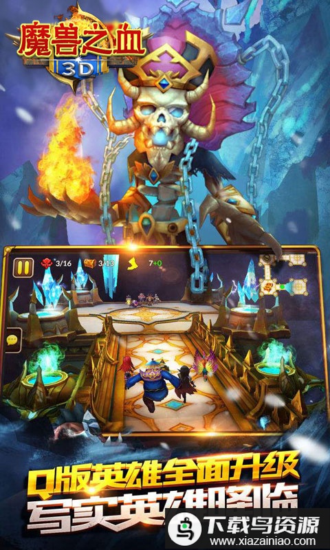 3d魔兽之血官方最新版截图2