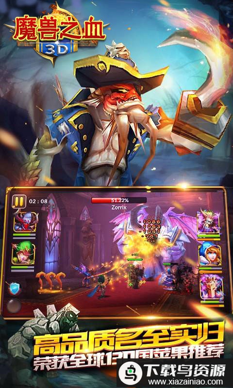 3d魔兽之血官方最新版截图3