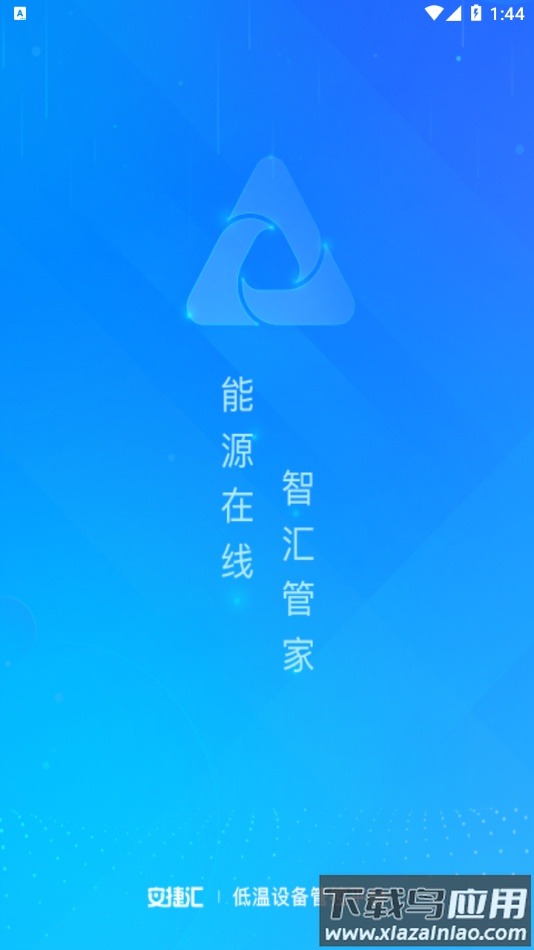 安捷汇app下载最新版截图1
