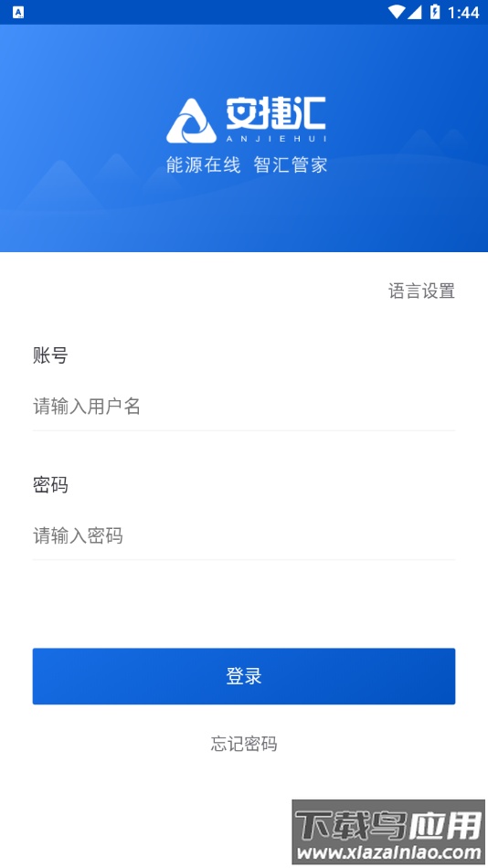 安捷汇app下载最新版截图2