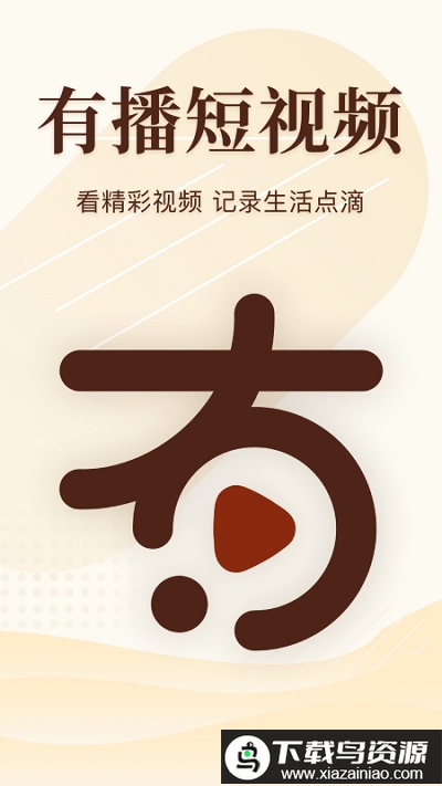 有播短视频app最新版截图1