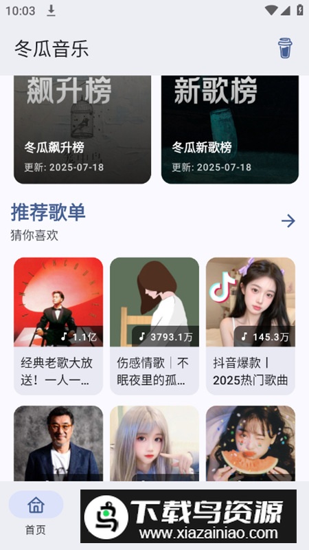 冬瓜音乐app最新版截图2