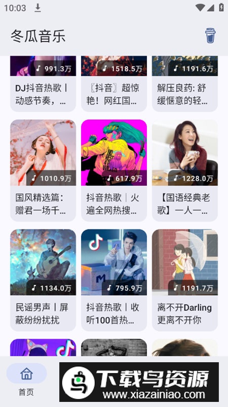冬瓜音乐app最新版截图3