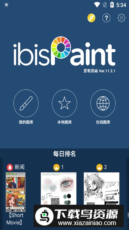 爱笔思画X2025最新版本中文版截图2
