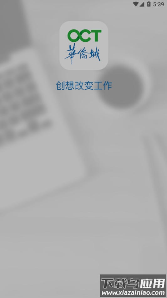 掌上华侨城app下载最新版截图1