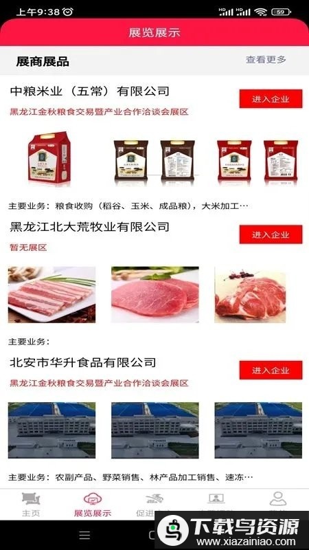 易会展app最新版截图1