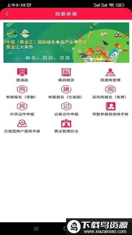 易会展app最新版截图2