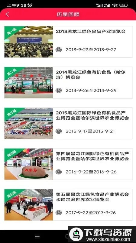 易会展app最新版截图3