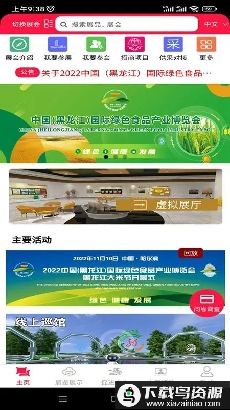 易会展app最新版截图4