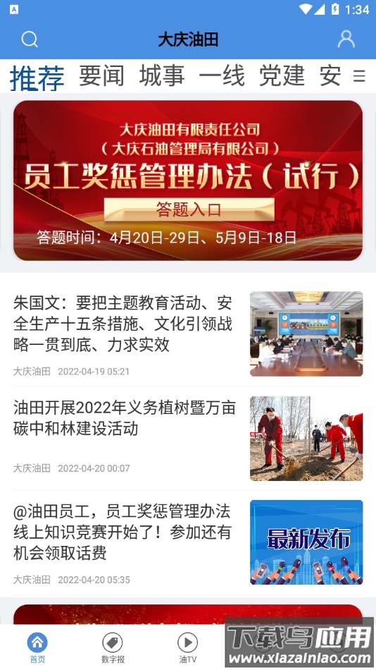 大庆油田app最新版截图1