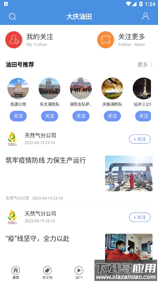 大庆油田app最新版截图3