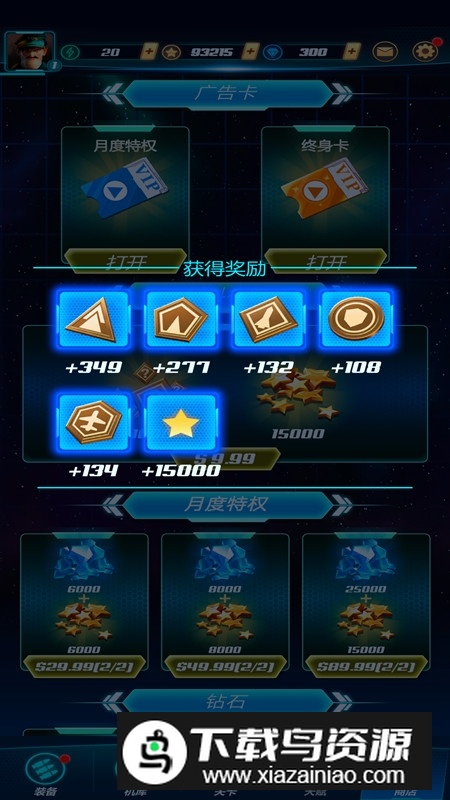 太空凤凰号破解版无限星星最新版截图5