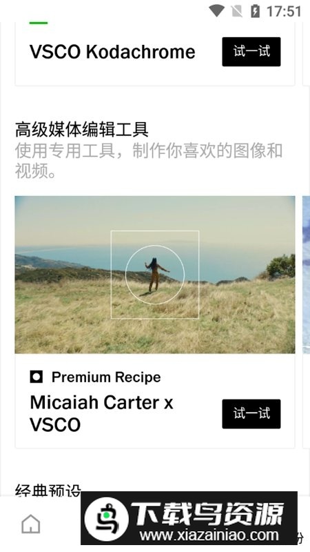 vsco已付费版(vsco免付费版本)截图4