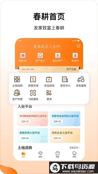 春耕软件最新版截图2