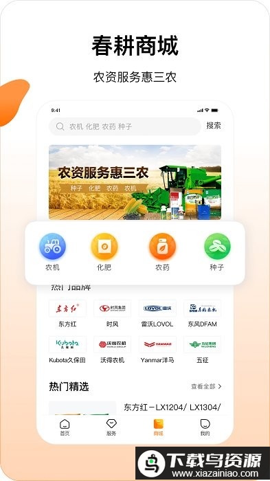 春耕软件最新版截图3