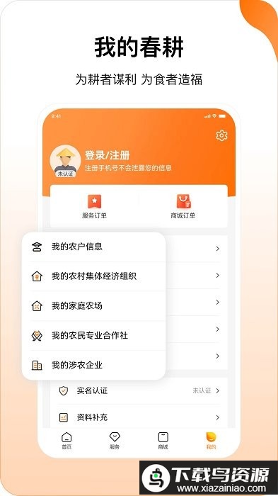春耕软件最新版截图4