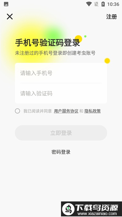 考虫英语四级网课app截图2