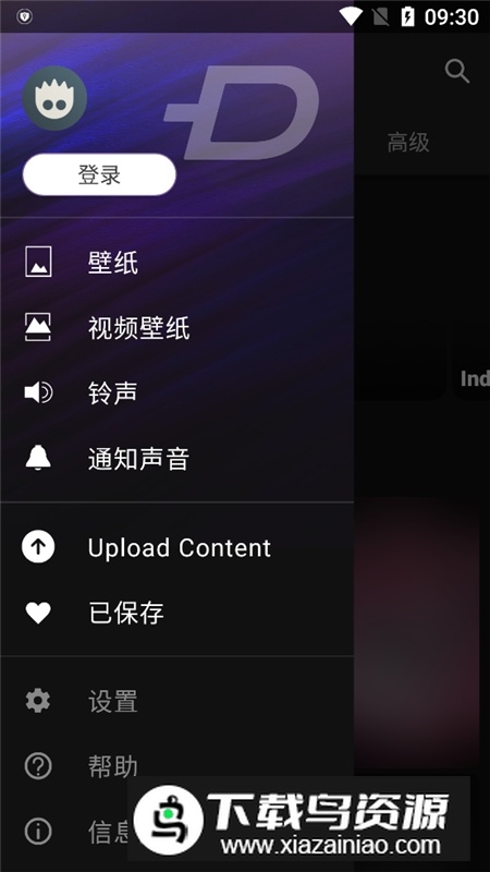 zedge壁纸去广告修改版截图1