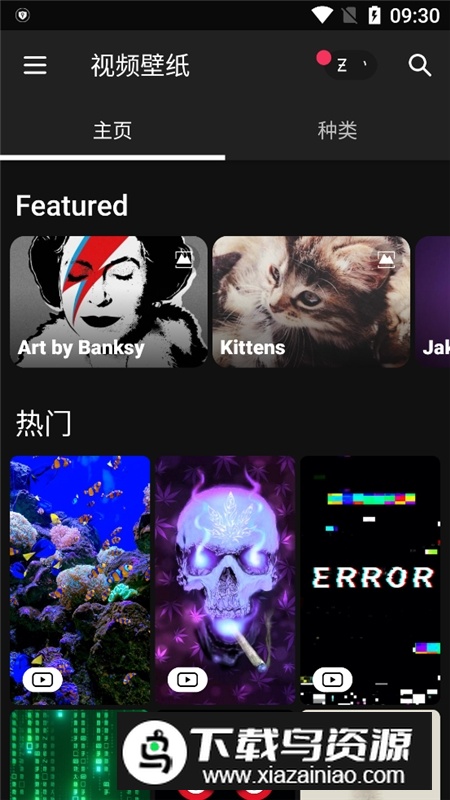 zedge壁纸去广告修改版截图3