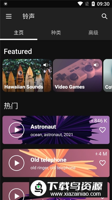 zedge壁纸去广告修改版截图5