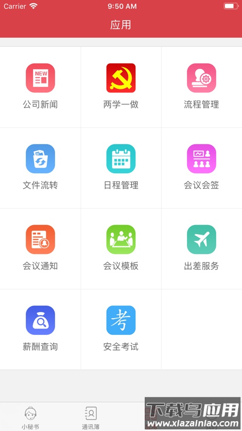 凌钢OA系统最新版最新版截图1