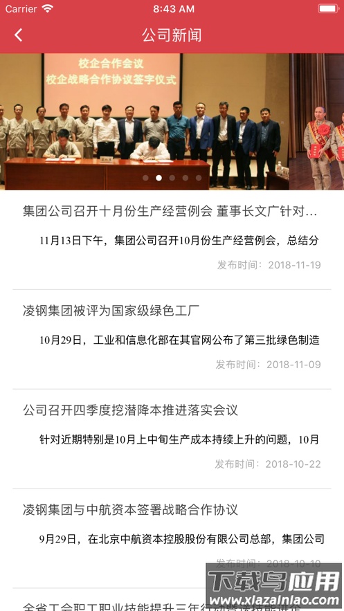 凌钢OA系统最新版最新版截图2