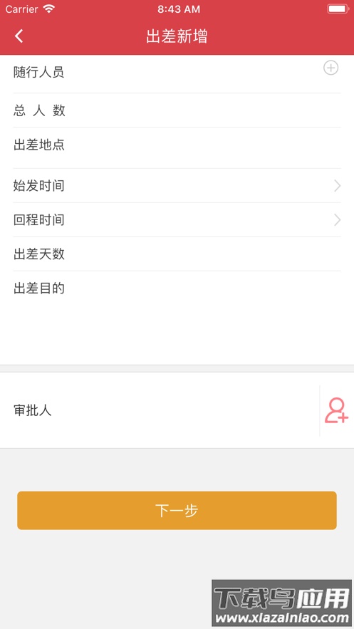 凌钢OA系统最新版最新版截图3