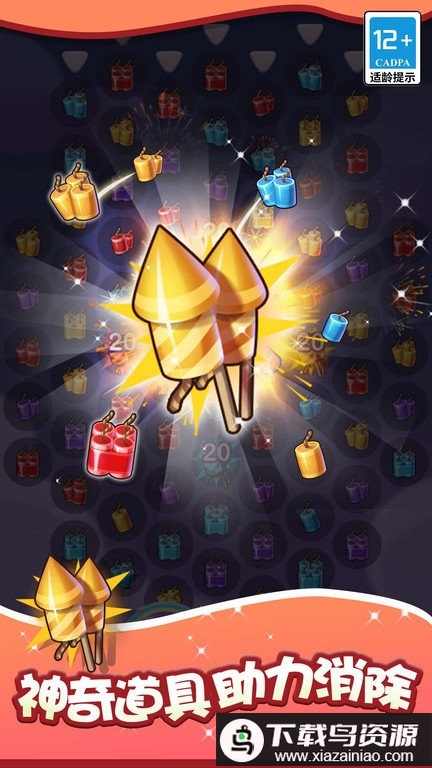 燃烧吧烟花最新版截图1