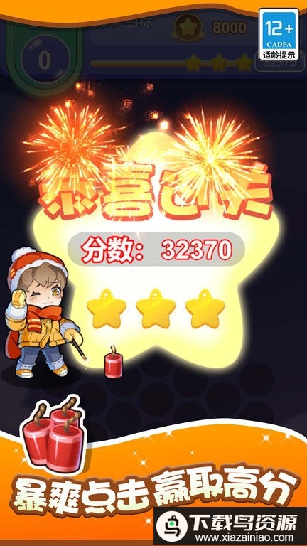 燃烧吧烟花最新版截图3