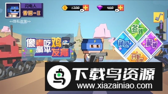 像素吃鸡躺平发育最新无广告修改版最新版截图4