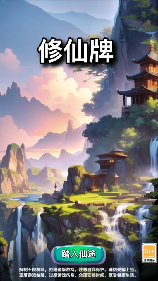 修仙牌物品不减反增截图2