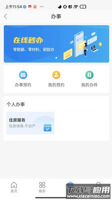 兰速办APP下载最新版截图1