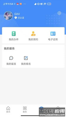 兰速办APP下载最新版截图2